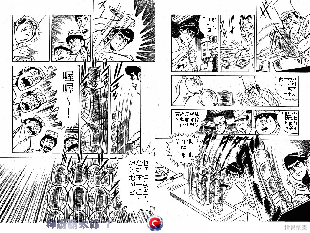 神廚滿太郎,第01卷,第15张