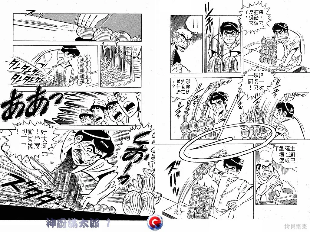 神廚滿太郎,第01卷,第16张