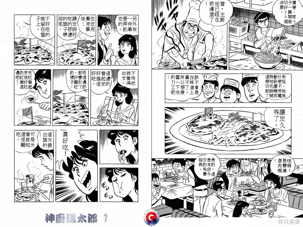 神廚滿太郎,第01卷,第17张