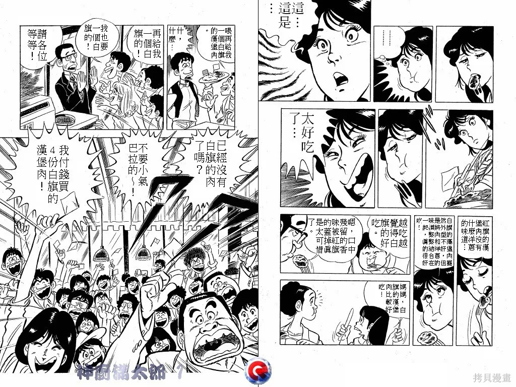 神廚滿太郎,第01卷,第18张