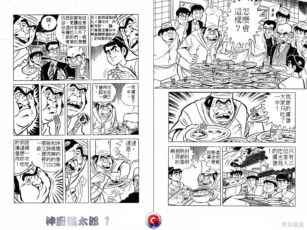 神廚滿太郎,第01卷,第19张