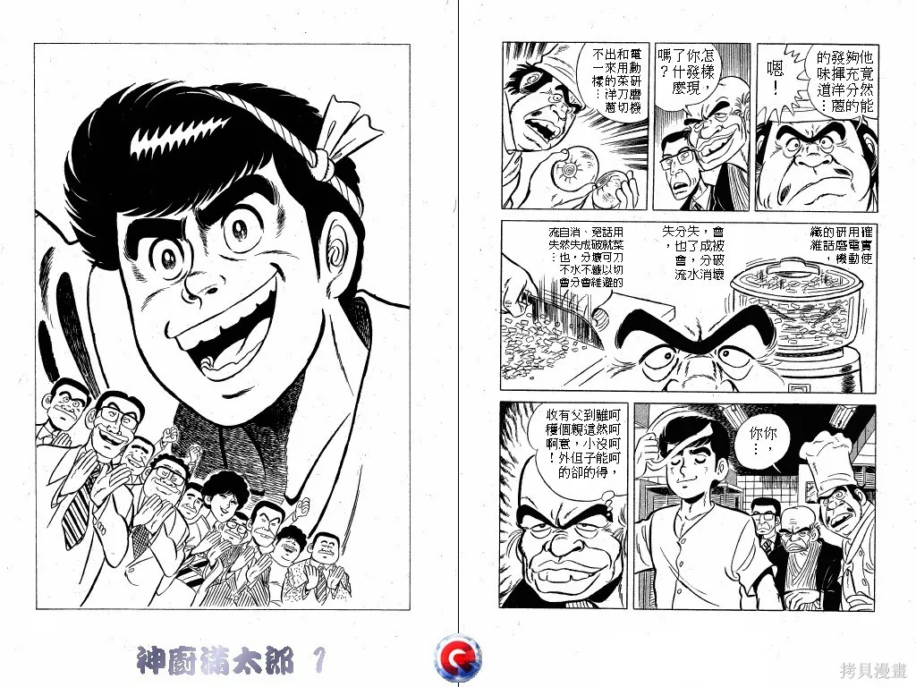 神廚滿太郎,第01卷,第20张
