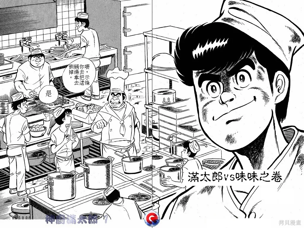神廚滿太郎,第01卷,第21张