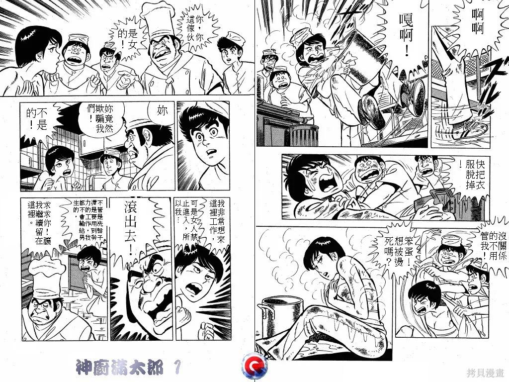 神廚滿太郎,第01卷,第22张