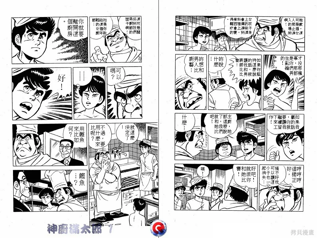 神廚滿太郎,第01卷,第23张