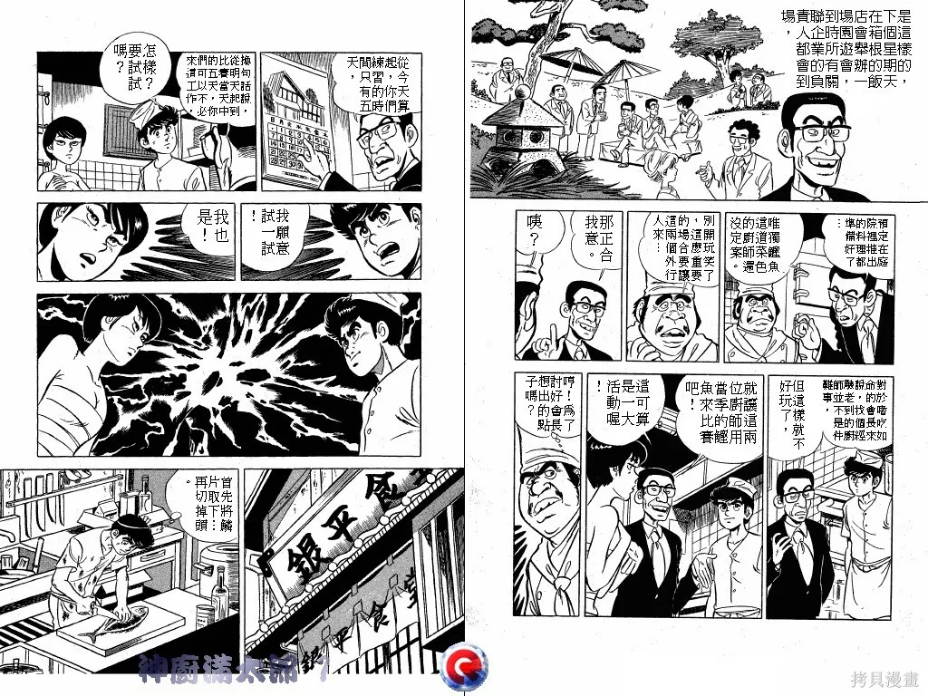 神廚滿太郎,第01卷,第24张