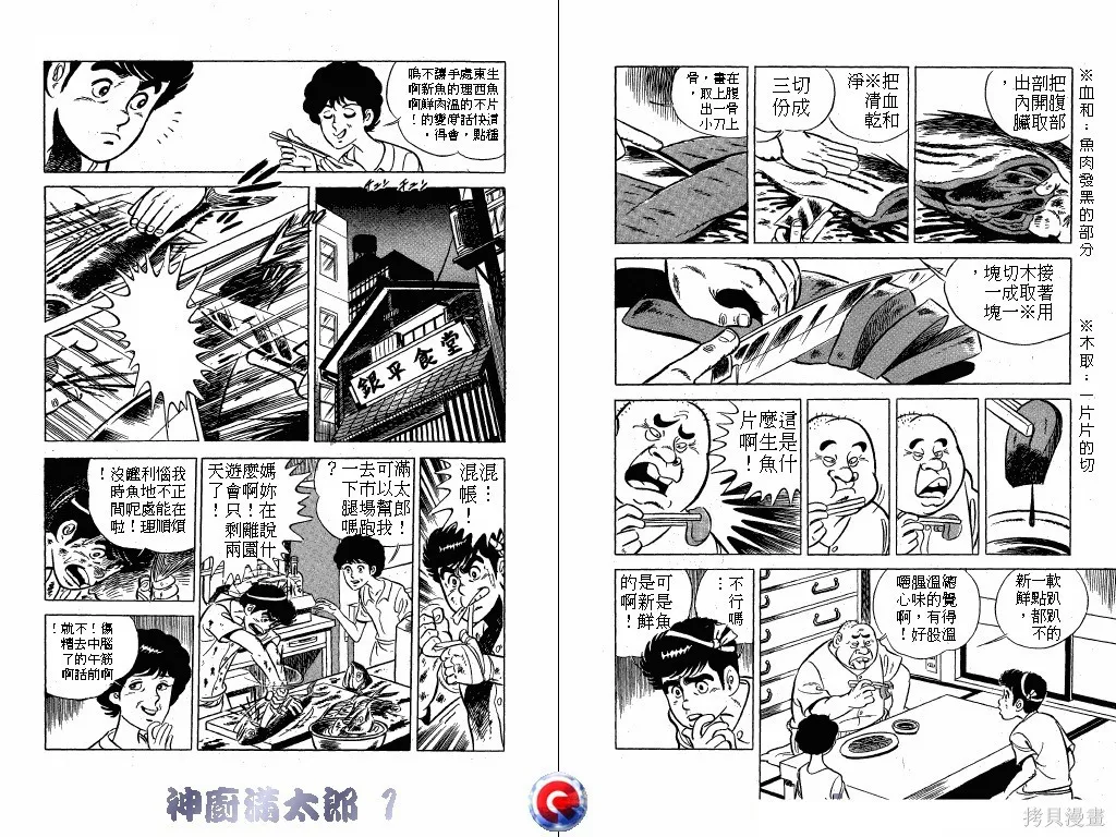 神廚滿太郎,第01卷,第25张