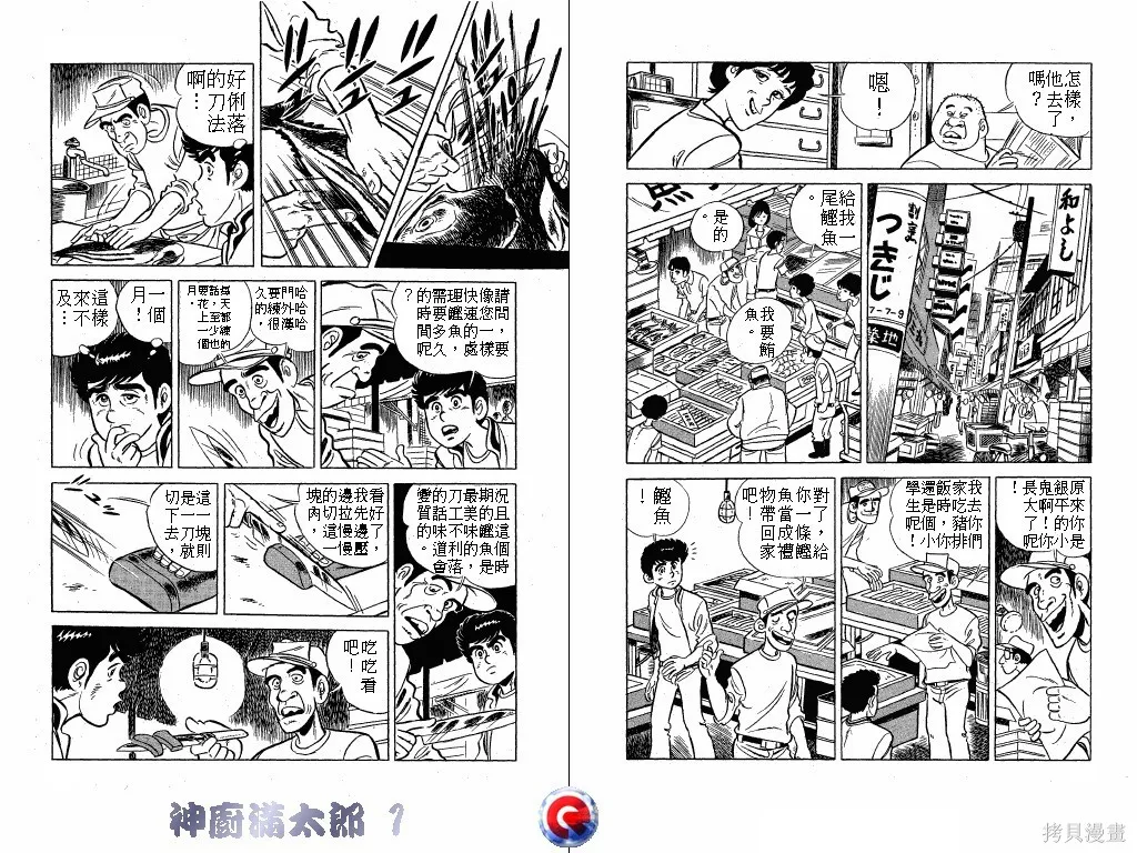 神廚滿太郎,第01卷,第26张