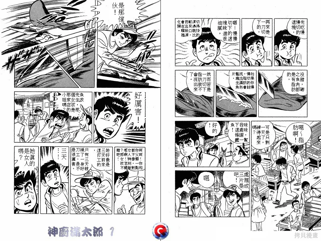 神廚滿太郎,第01卷,第27张