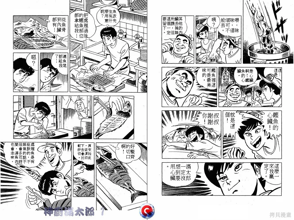 神廚滿太郎,第01卷,第28张