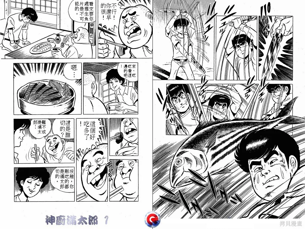 神廚滿太郎,第01卷,第29张