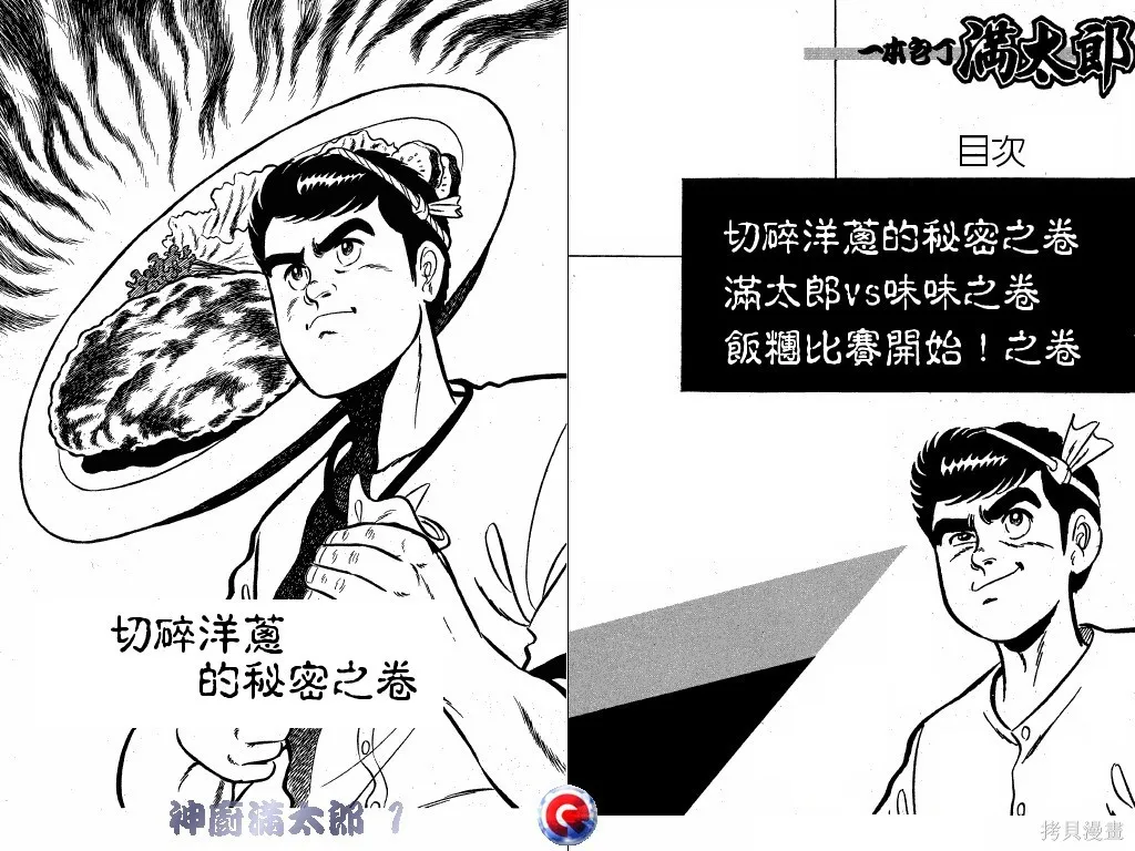 神廚滿太郎,第01卷,第3张