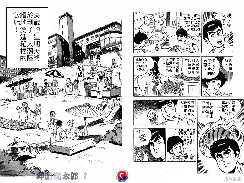 神廚滿太郎,第01卷,第30张