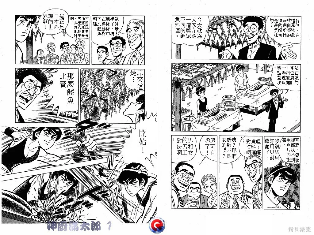 神廚滿太郎,第01卷,第31张