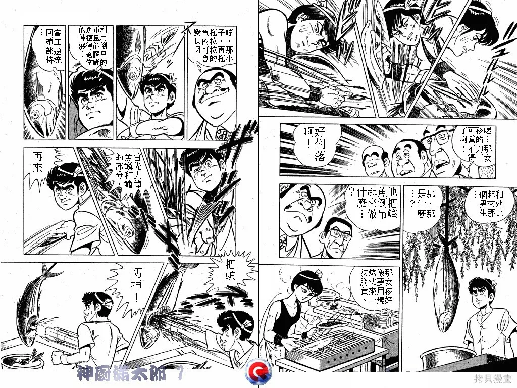 神廚滿太郎,第01卷,第32张