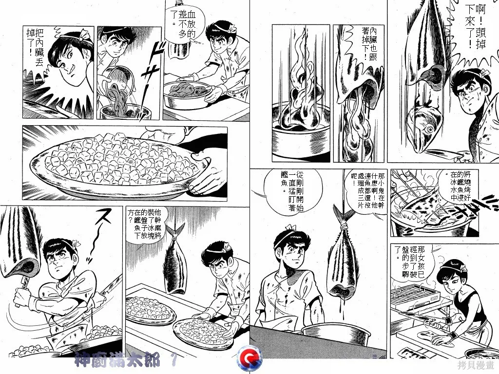 神廚滿太郎,第01卷,第33张