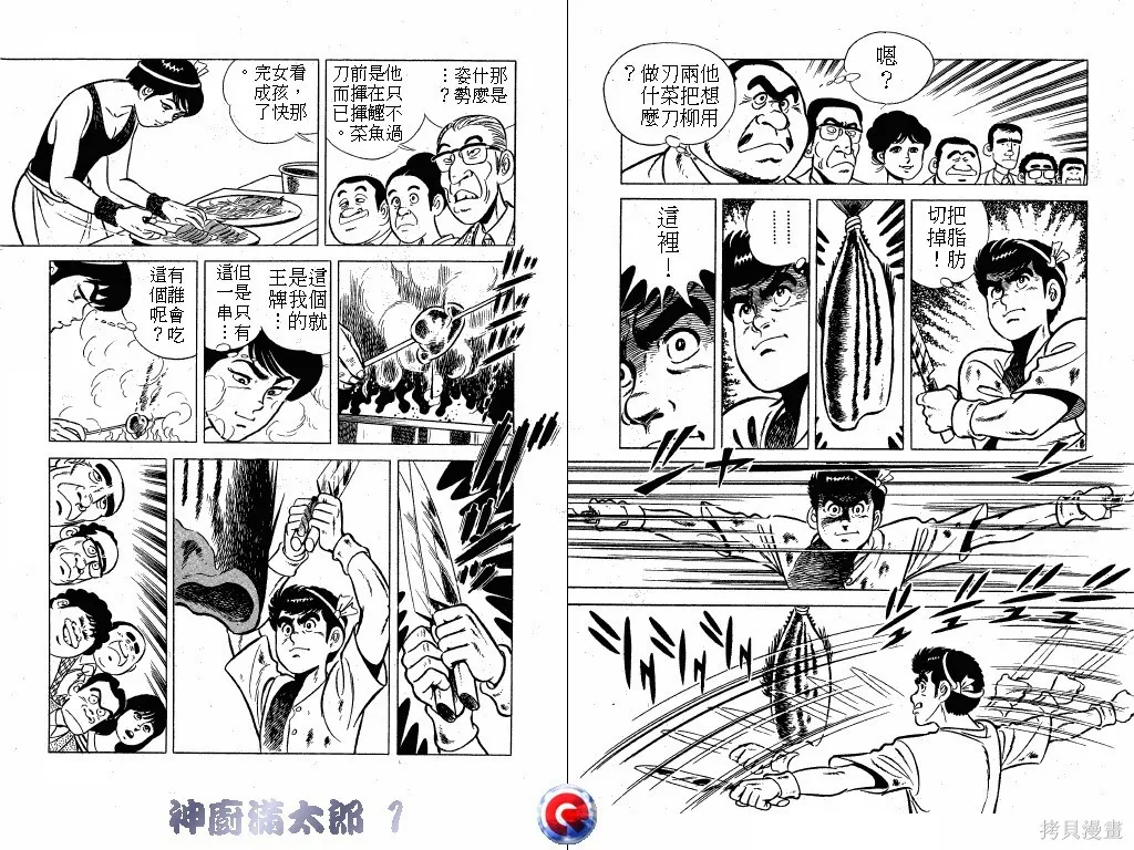 神廚滿太郎,第01卷,第34张