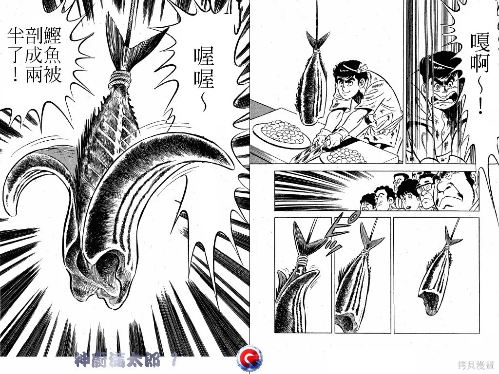 神廚滿太郎,第01卷,第35张