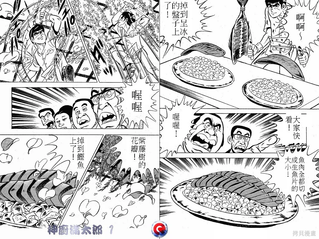 神廚滿太郎,第01卷,第36张