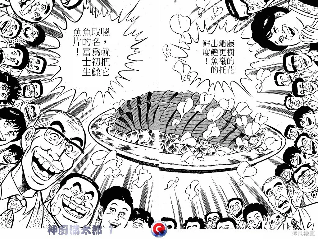 神廚滿太郎,第01卷,第37张