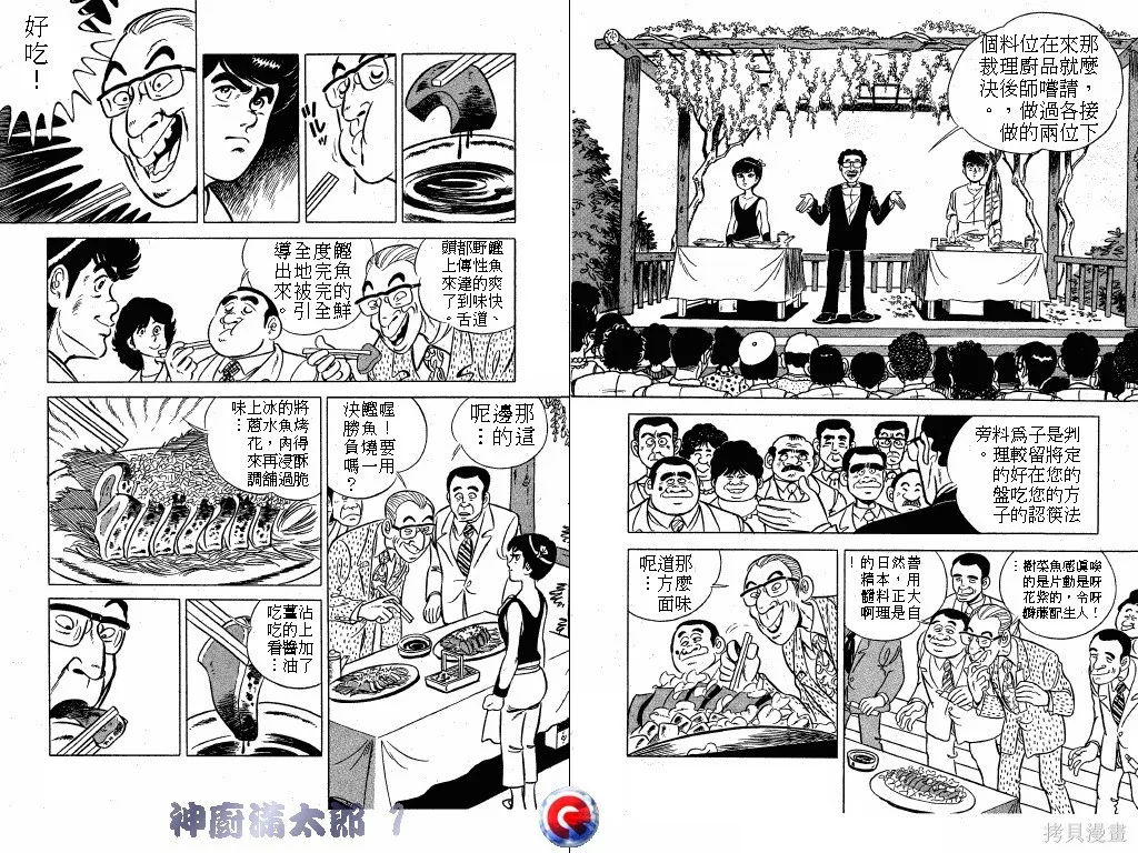神廚滿太郎,第01卷,第38张