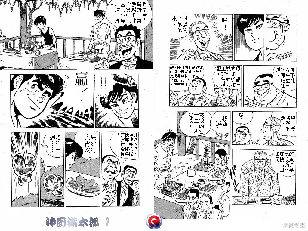 神廚滿太郎,第01卷,第39张