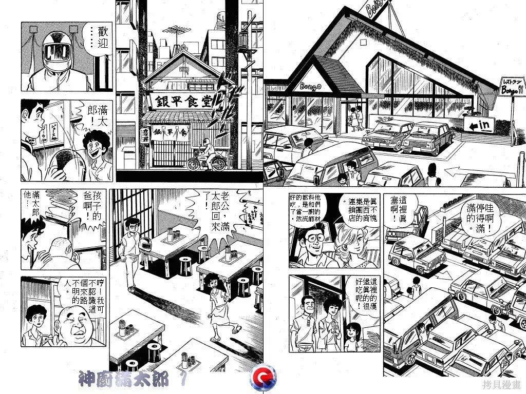 神廚滿太郎,第01卷,第4张