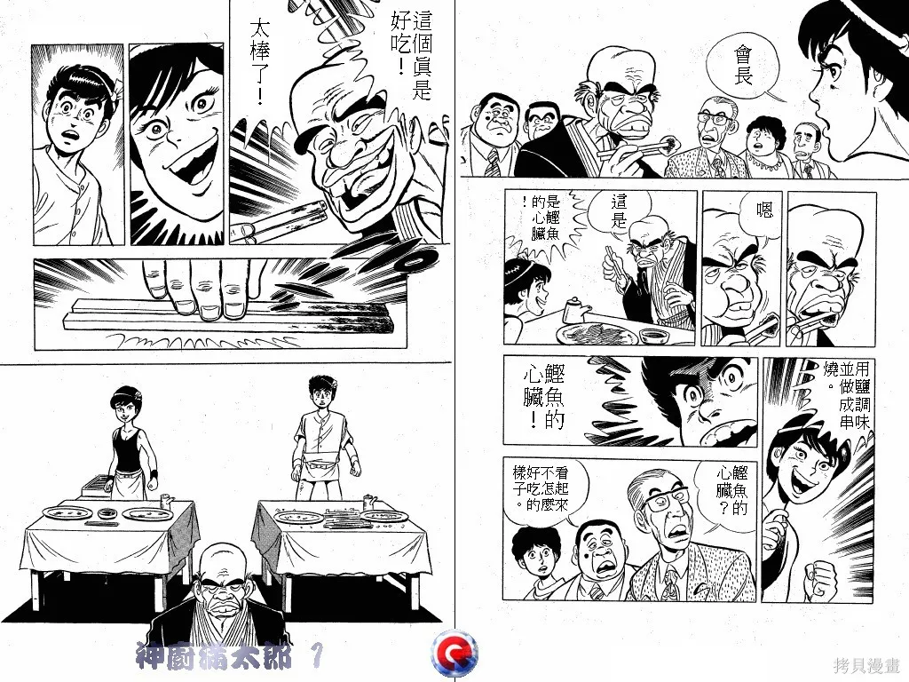 神廚滿太郎,第01卷,第40张