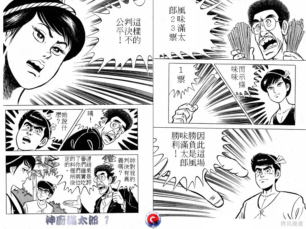 神廚滿太郎,第01卷,第41张