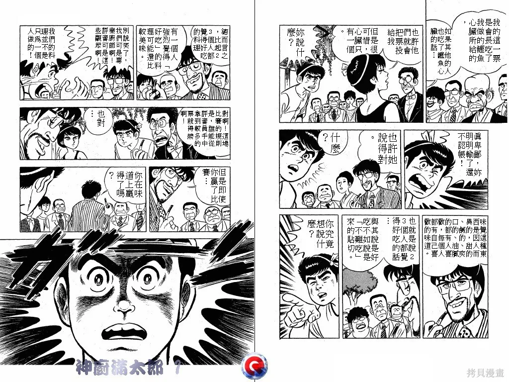 神廚滿太郎,第01卷,第42张