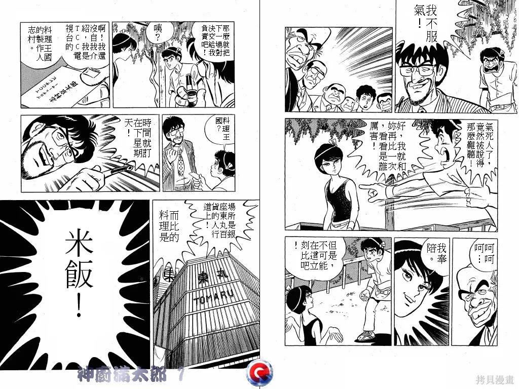 神廚滿太郎,第01卷,第43张