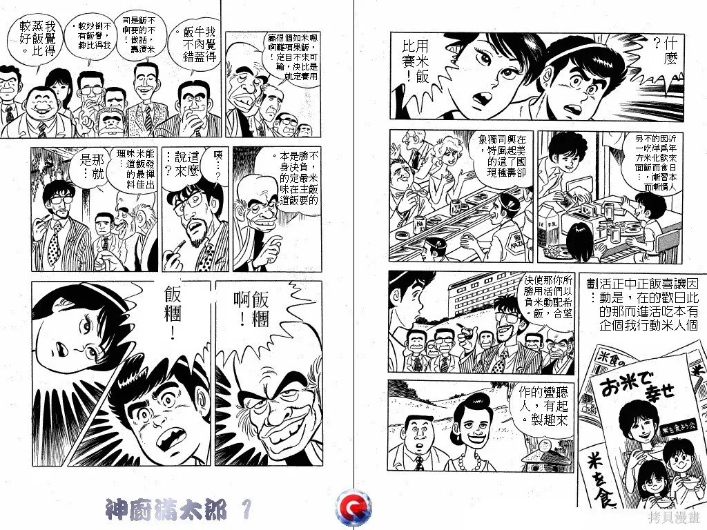 神廚滿太郎,第01卷,第44张
