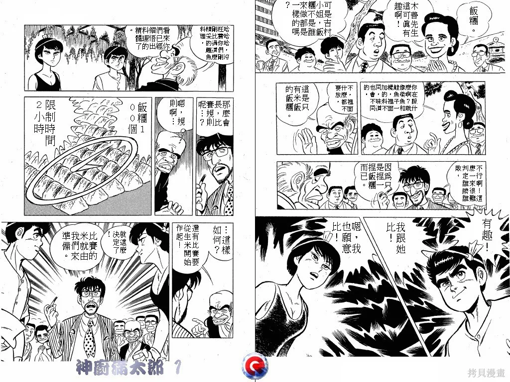 神廚滿太郎,第01卷,第45张