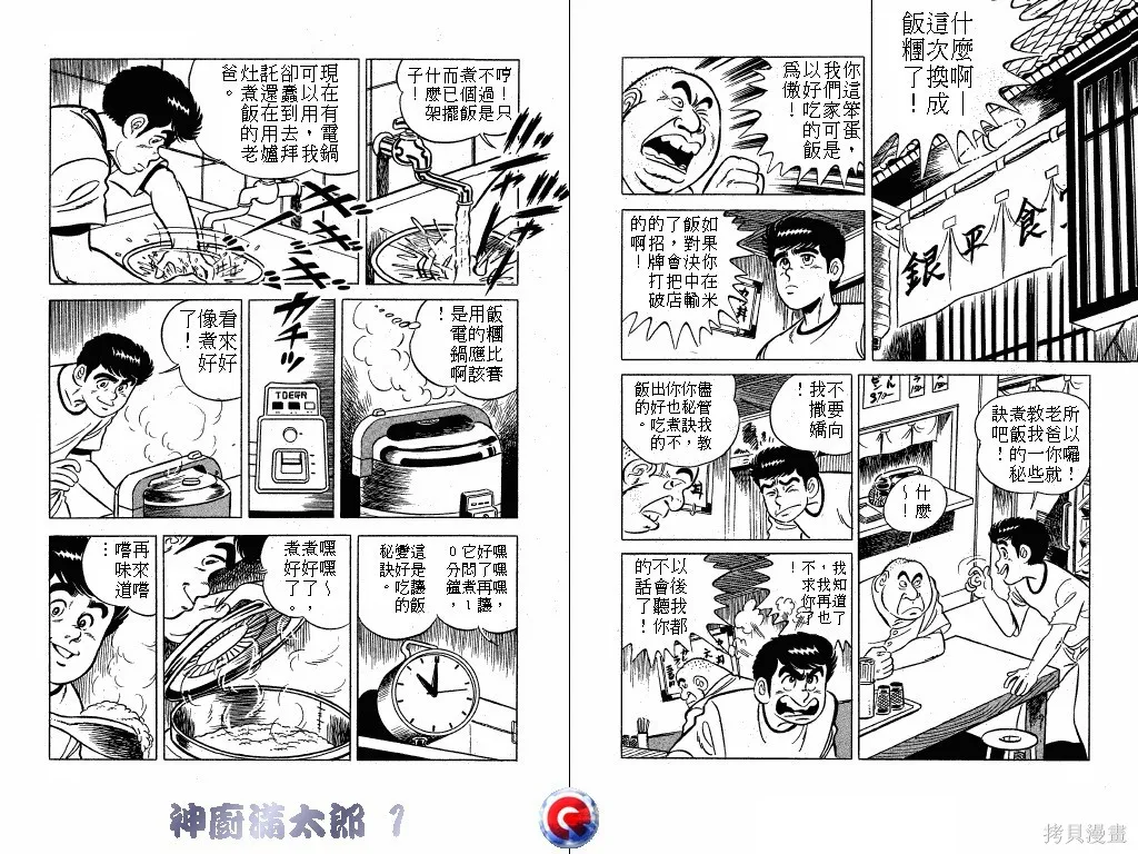 神廚滿太郎,第01卷,第46张