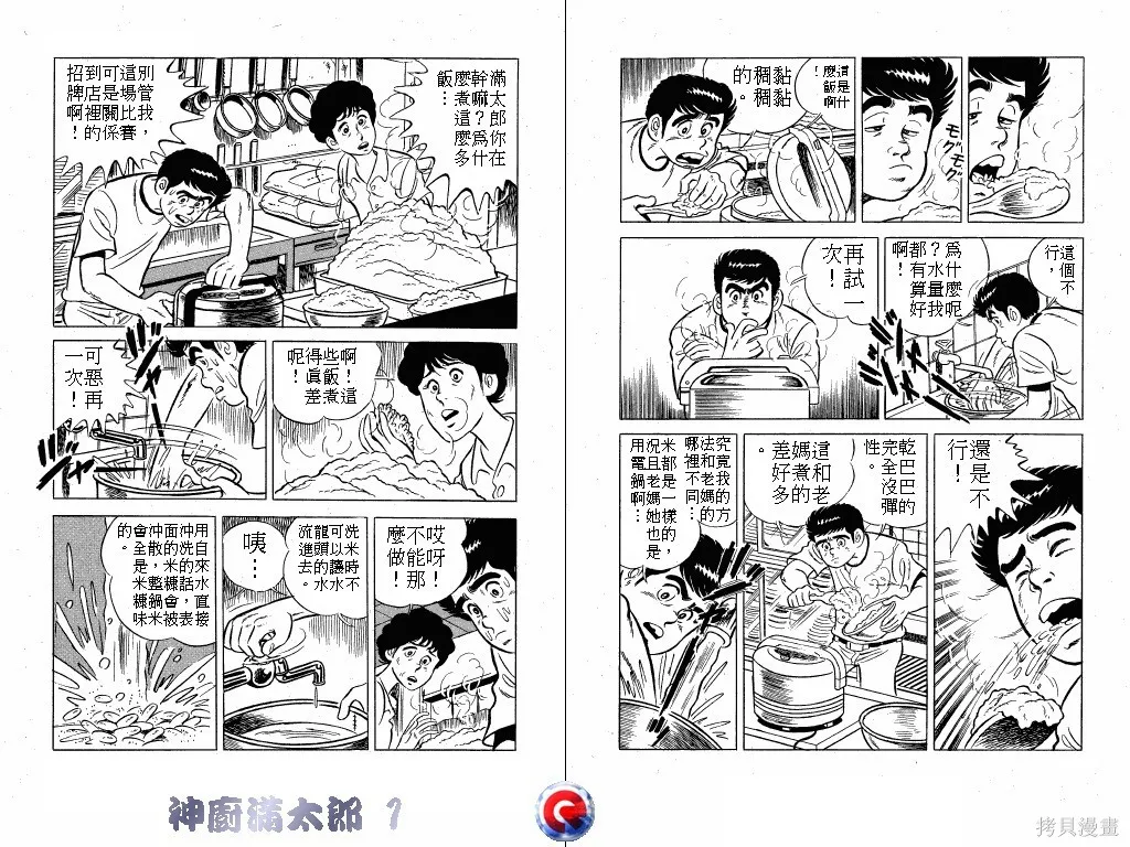 神廚滿太郎,第01卷,第47张