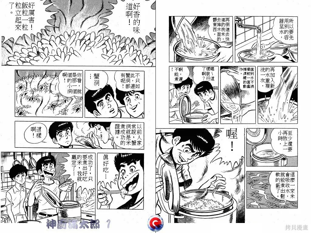 神廚滿太郎,第01卷,第48张