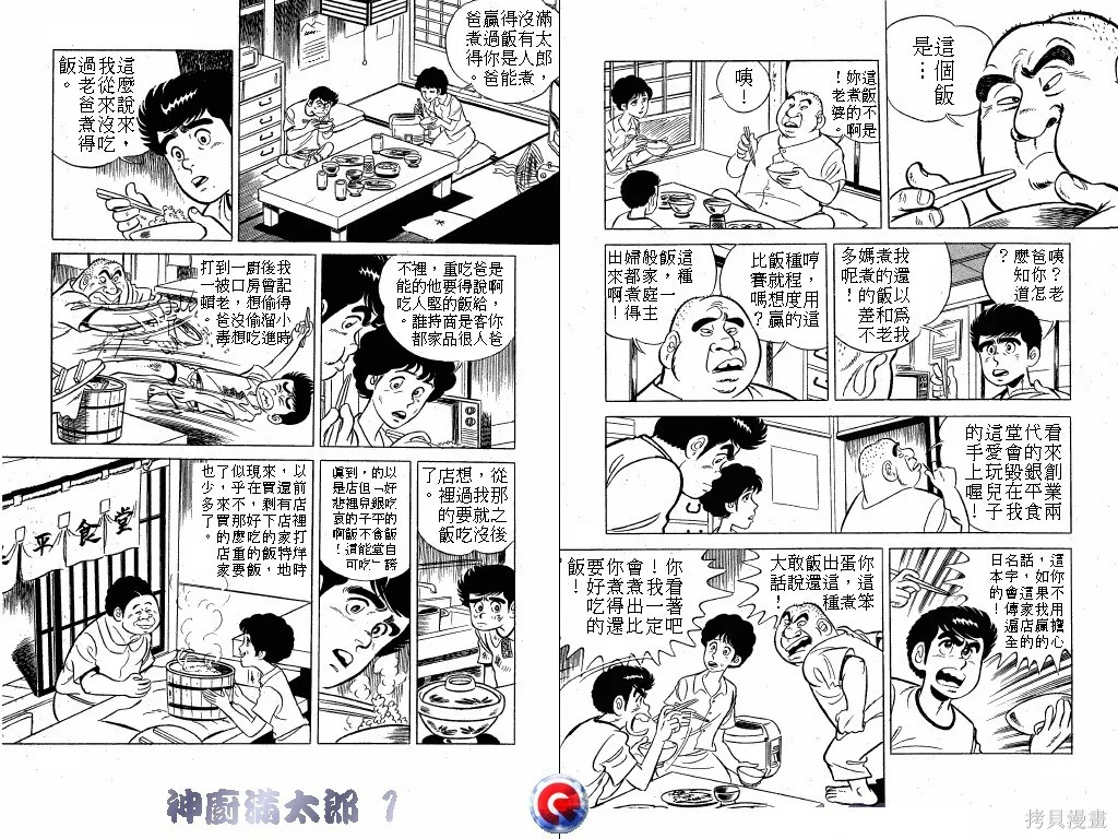神廚滿太郎,第01卷,第49张