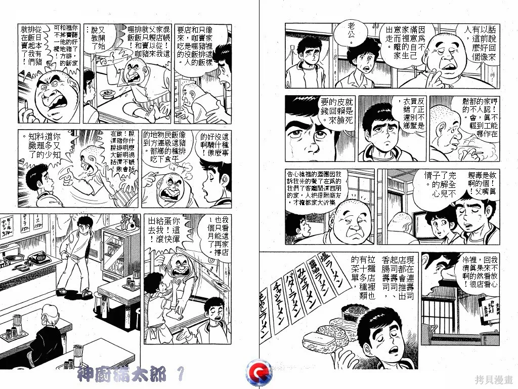 神廚滿太郎,第01卷,第5张