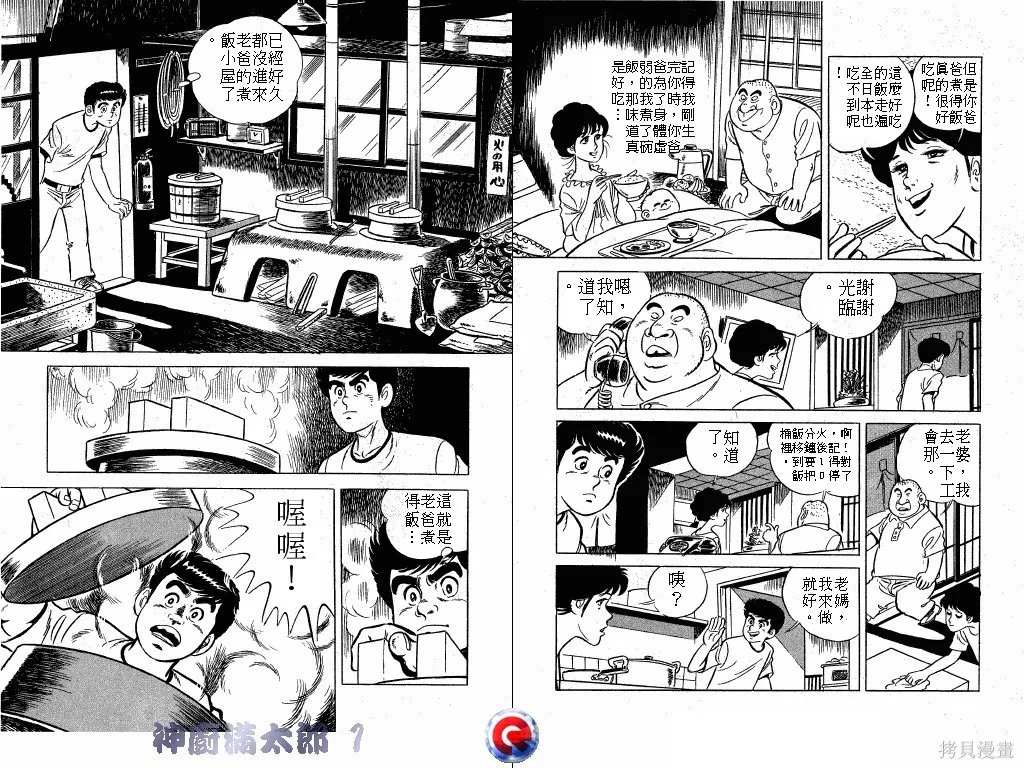 神廚滿太郎,第01卷,第50张