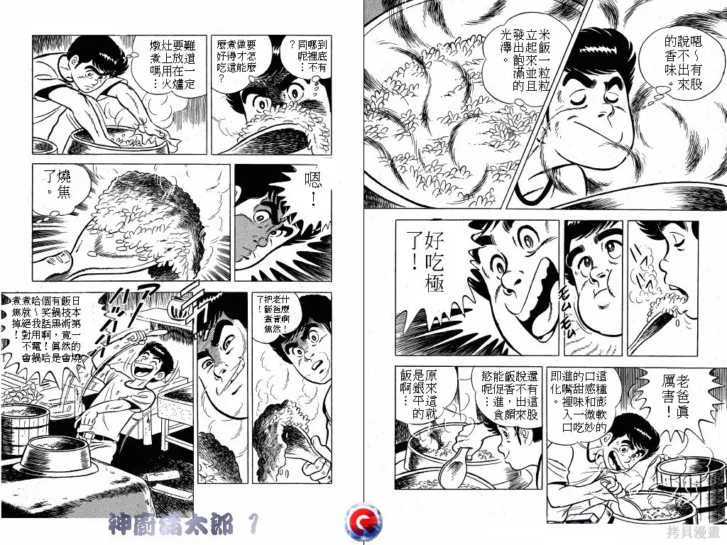 神廚滿太郎,第01卷,第51张