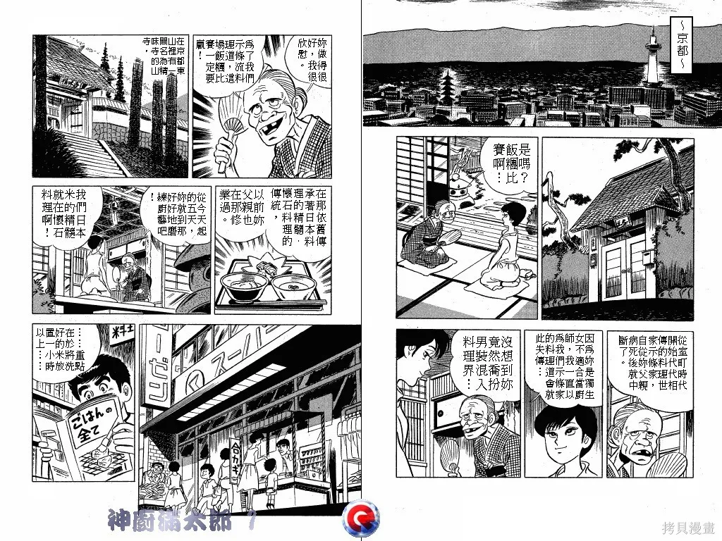 神廚滿太郎,第01卷,第52张