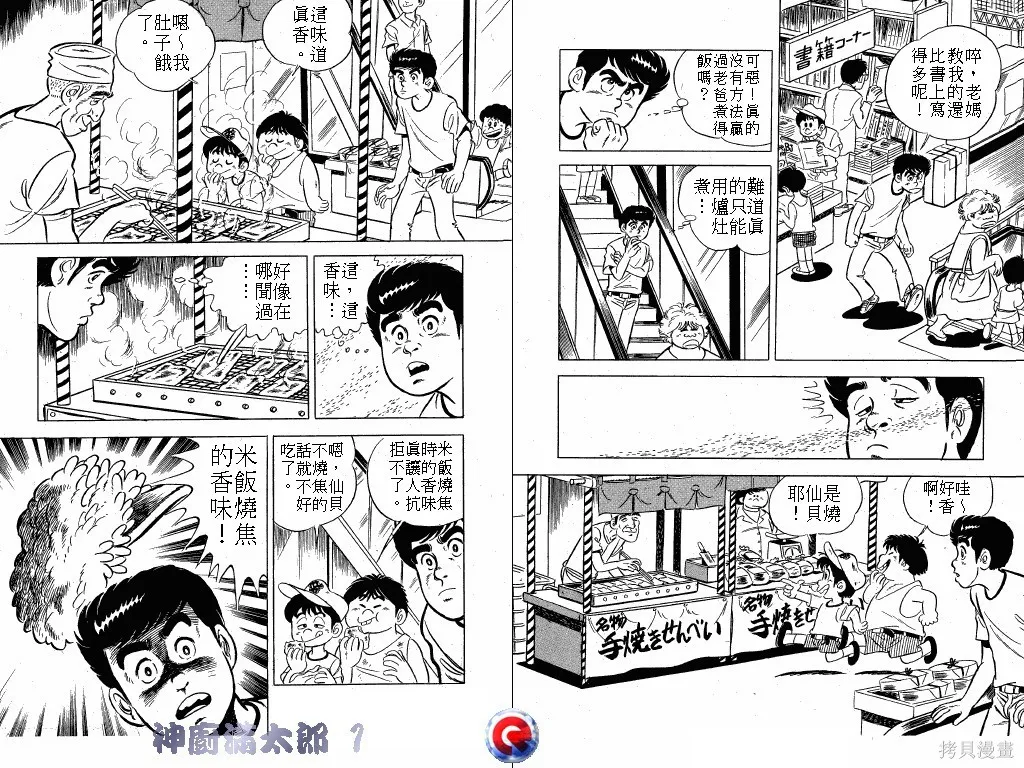 神廚滿太郎,第01卷,第53张