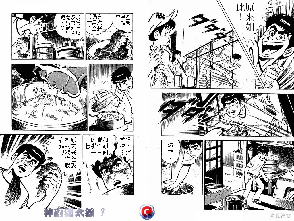 神廚滿太郎,第01卷,第54张