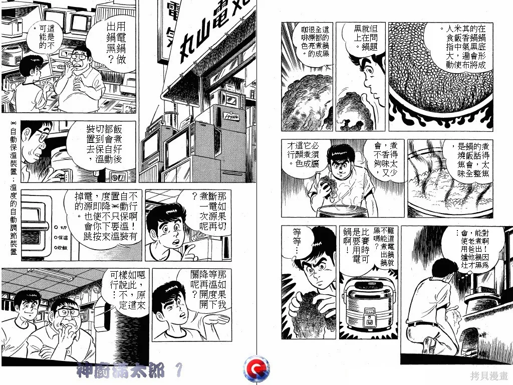神廚滿太郎,第01卷,第55张