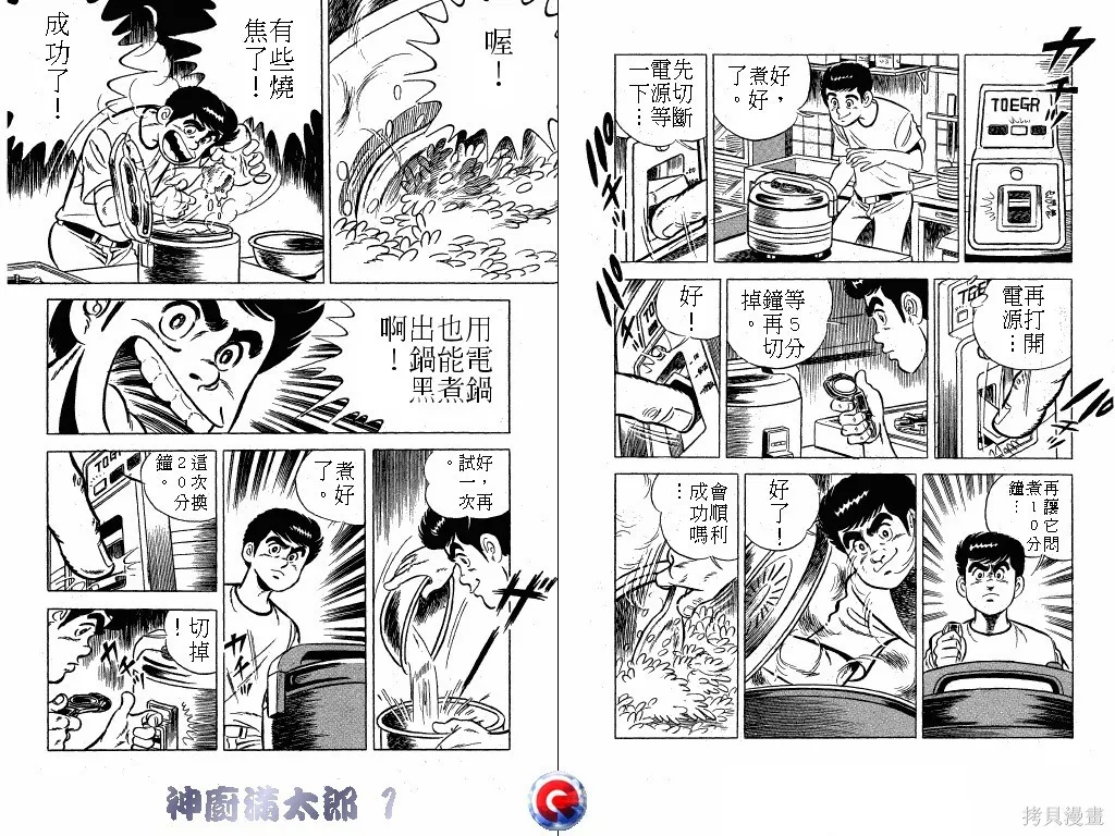 神廚滿太郎,第01卷,第56张