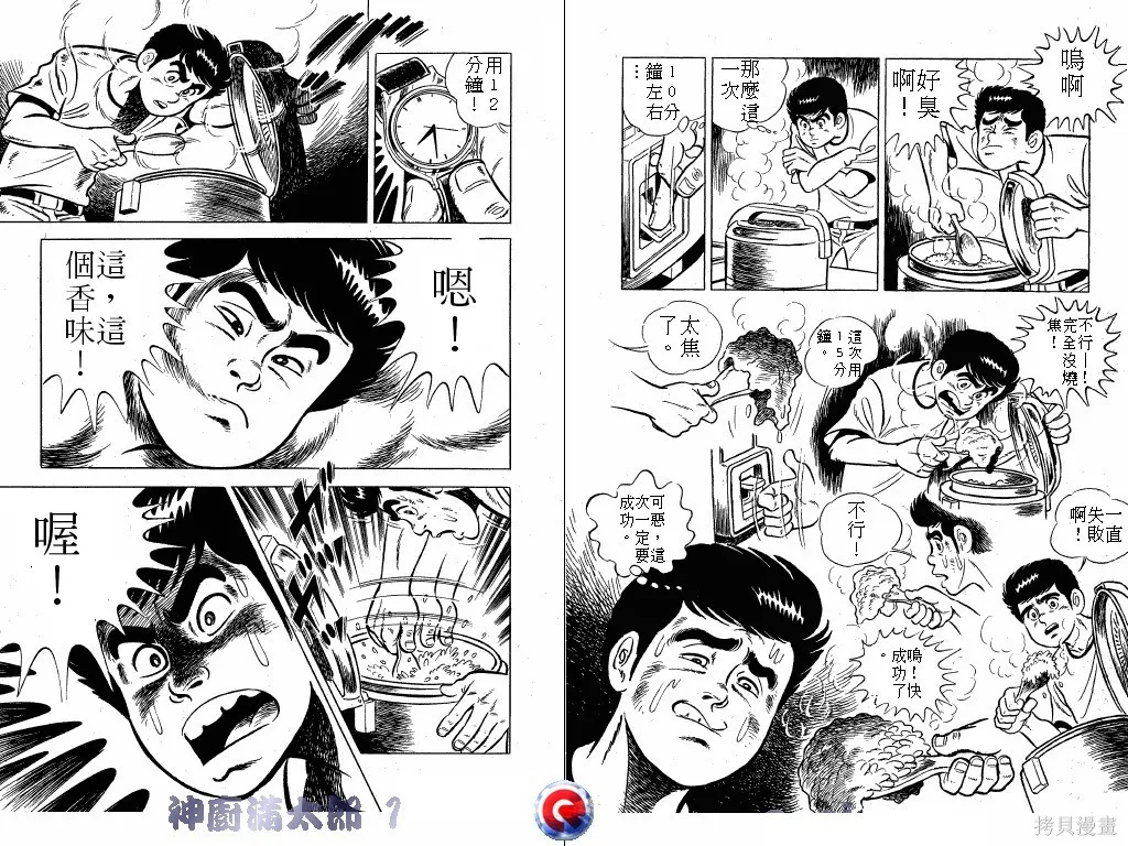 神廚滿太郎,第01卷,第57张