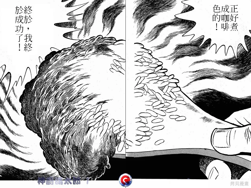 神廚滿太郎,第01卷,第58张