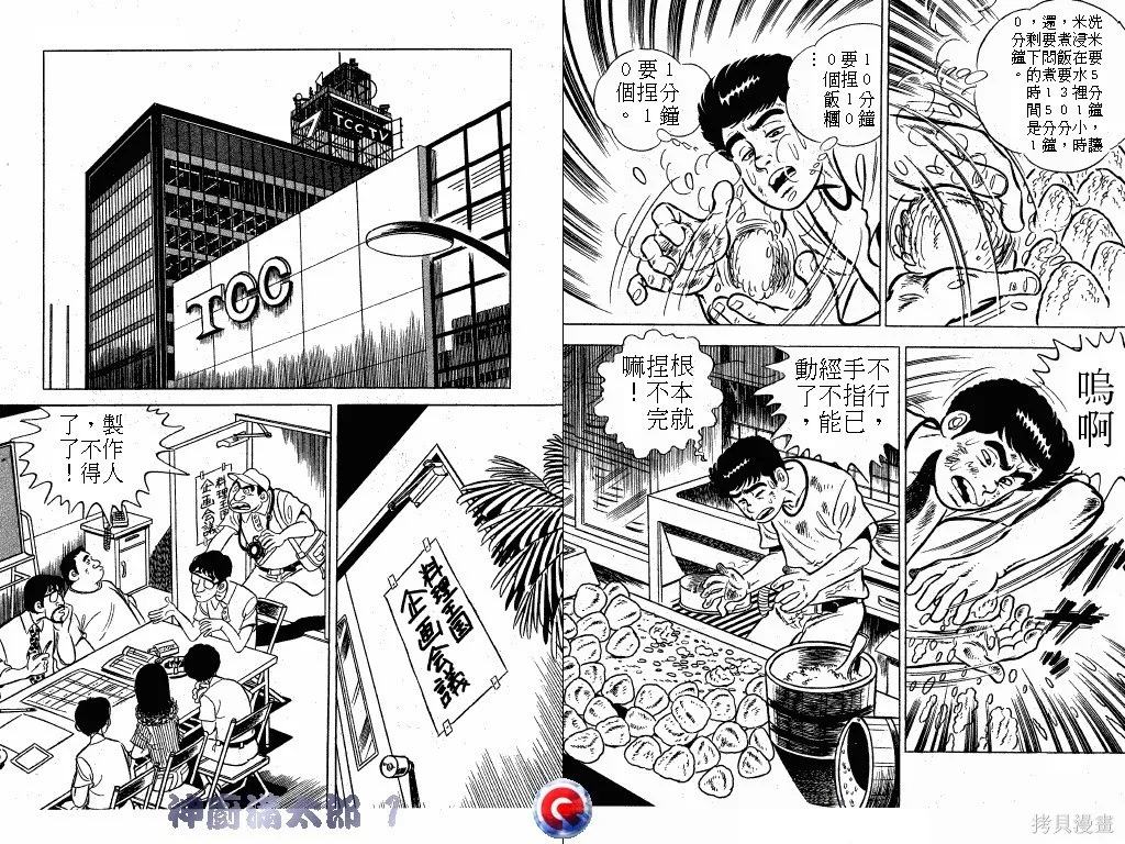 神廚滿太郎,第01卷,第60张