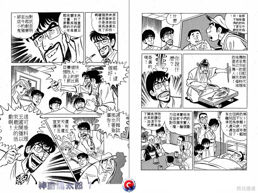神廚滿太郎,第01卷,第61张
