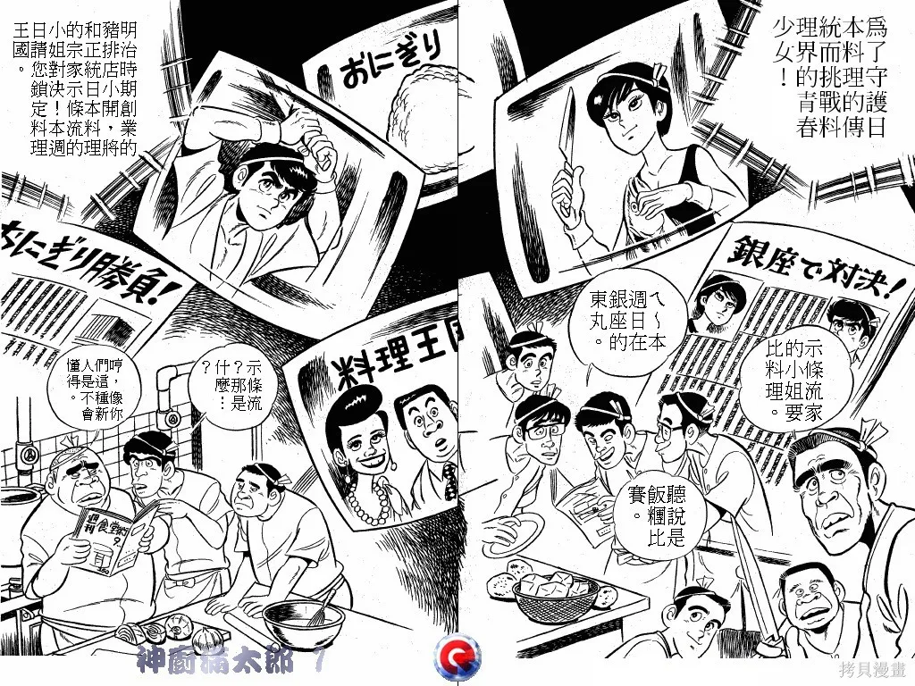 神廚滿太郎,第01卷,第62张